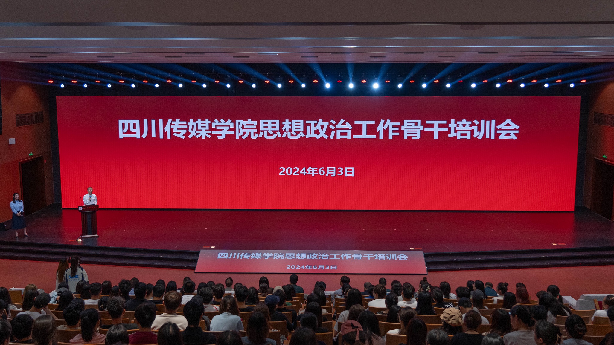 四川传媒学院举办思想政治工作骨干培训会