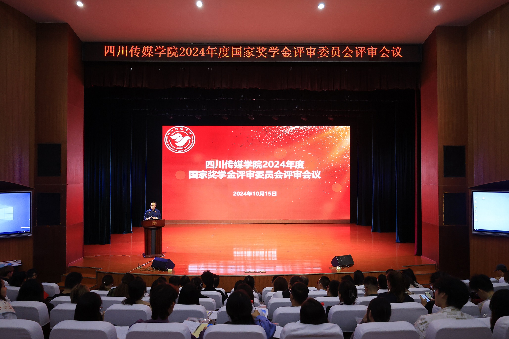 四川传媒学院召开2023-2024学年国家奖学金推荐候选人现场答辩会